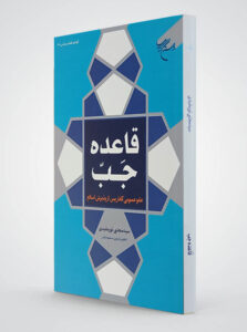 قاعدة جبّ
